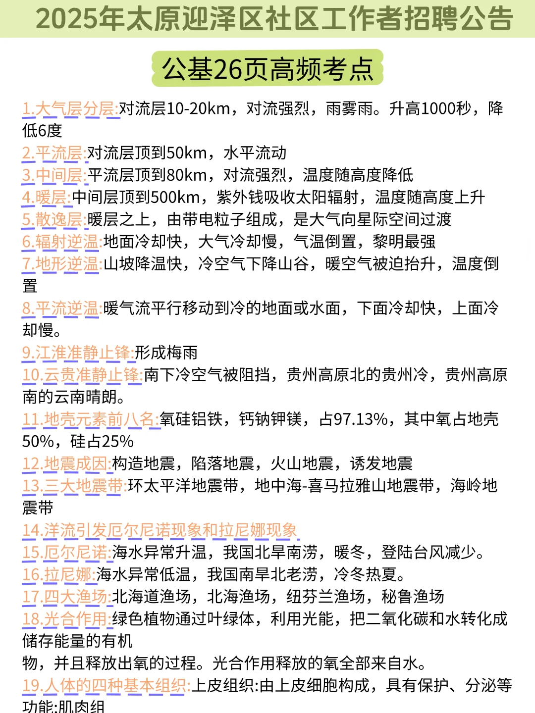 偷拍的，25太原迎泽区招聘，历史重复率89%