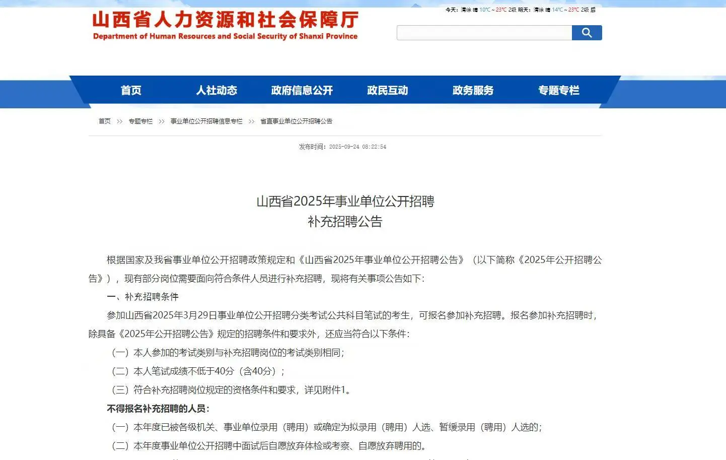 山西事业单位联考补充公告