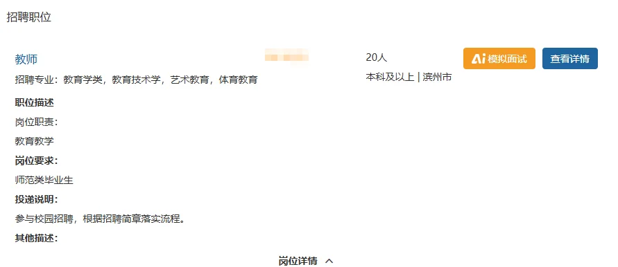 滨州校园招聘20人！师范类毕业生