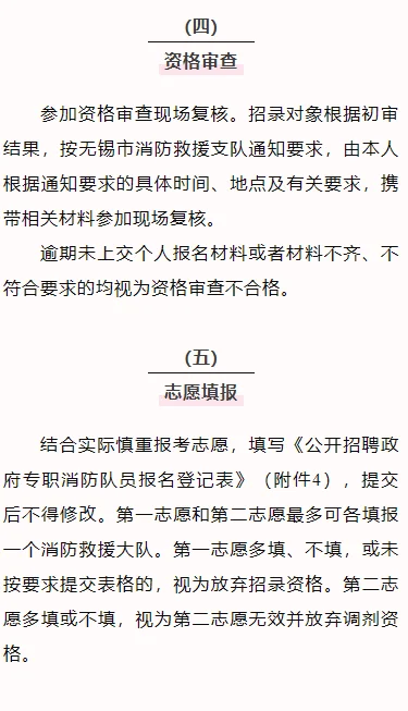 无锡市消防救援支队2025年第二批招聘公告