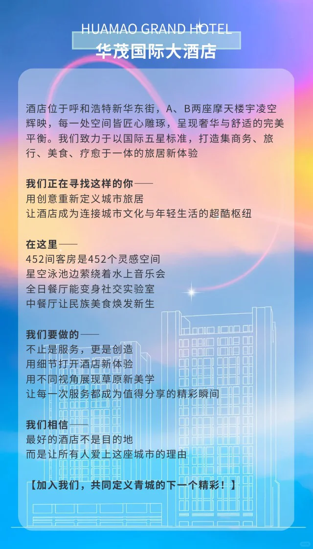 呼和浩特又一新五星级酒店开始招聘啦！