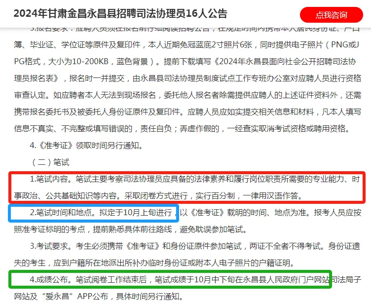 2024年甘肃金昌永昌县招聘司法协理员16人公