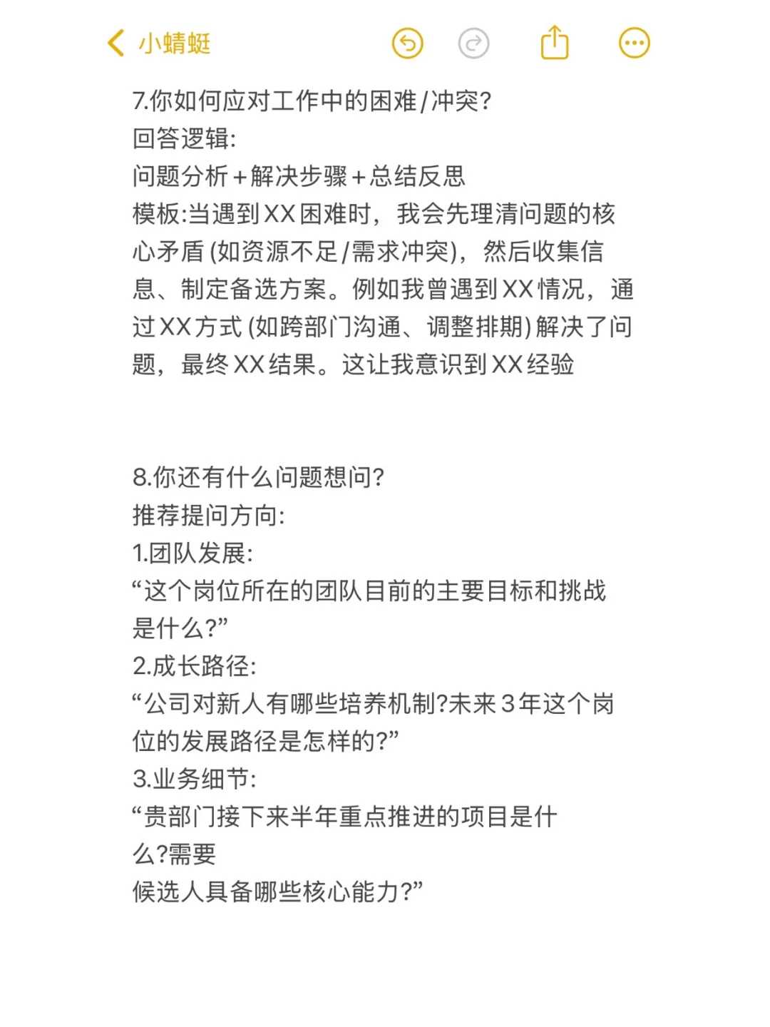大环境不好，找工作要读懂面试官的潜台词❗️