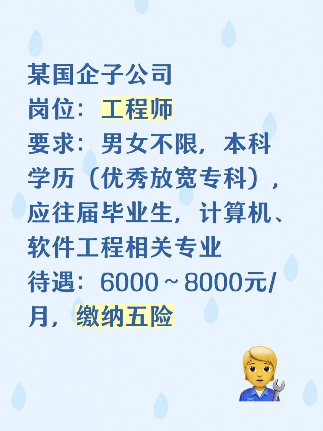 国企工程师招聘 | 稳定高薪，五险保障