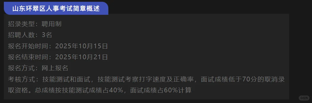 25山东威海市环翠区法院书记员招聘