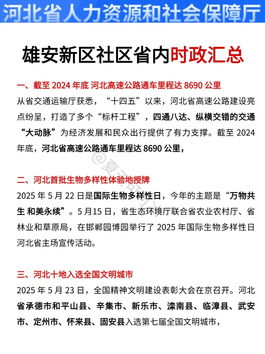 雄安社区新区社区其实挺水的（差生急救版）