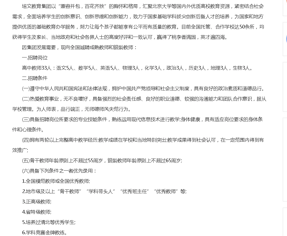 2025榆林神木市培文教育集团招聘公告（33人）