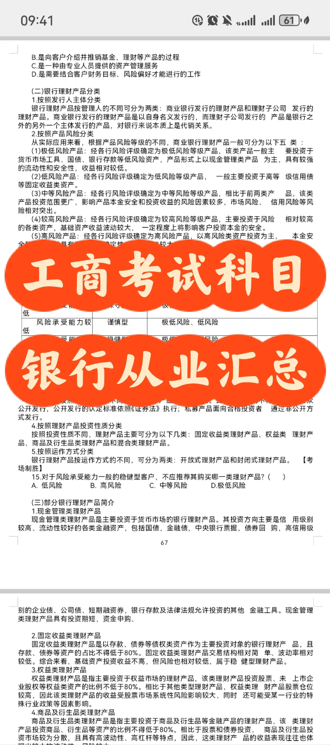 2026农业银行笔试与工商银行笔试内容汇总