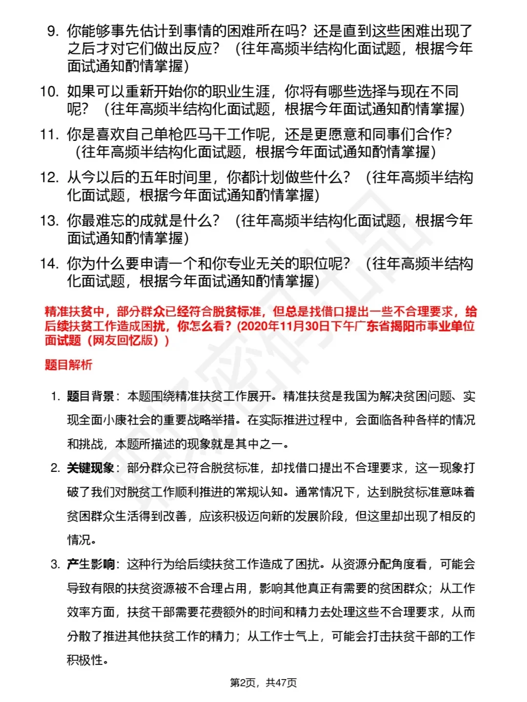 揭阳揭东区事业