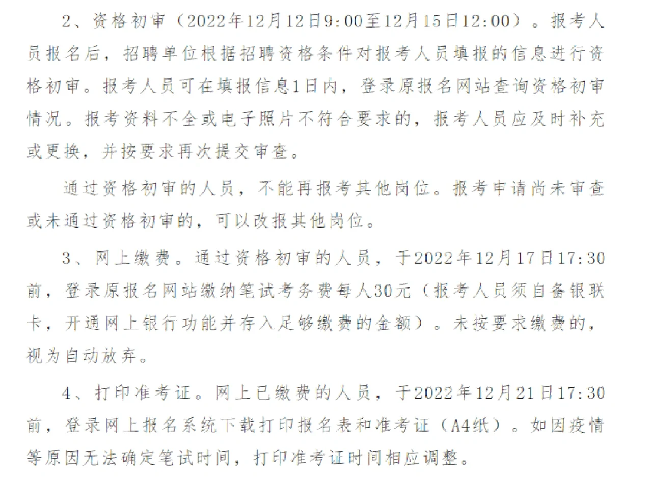 商丘市公安机关招聘辅警和看护队员公告