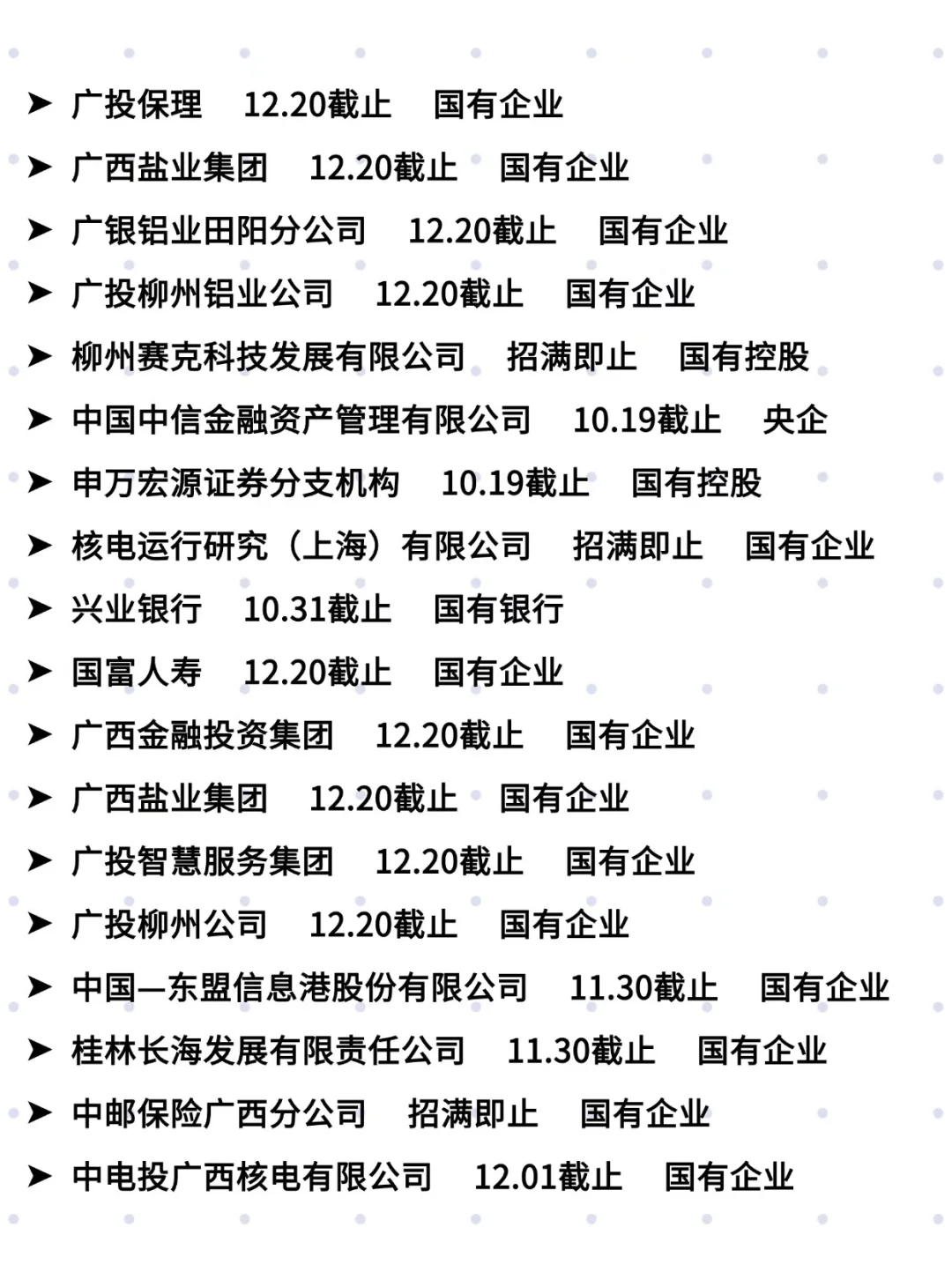 广西央国企校招俺不中了！