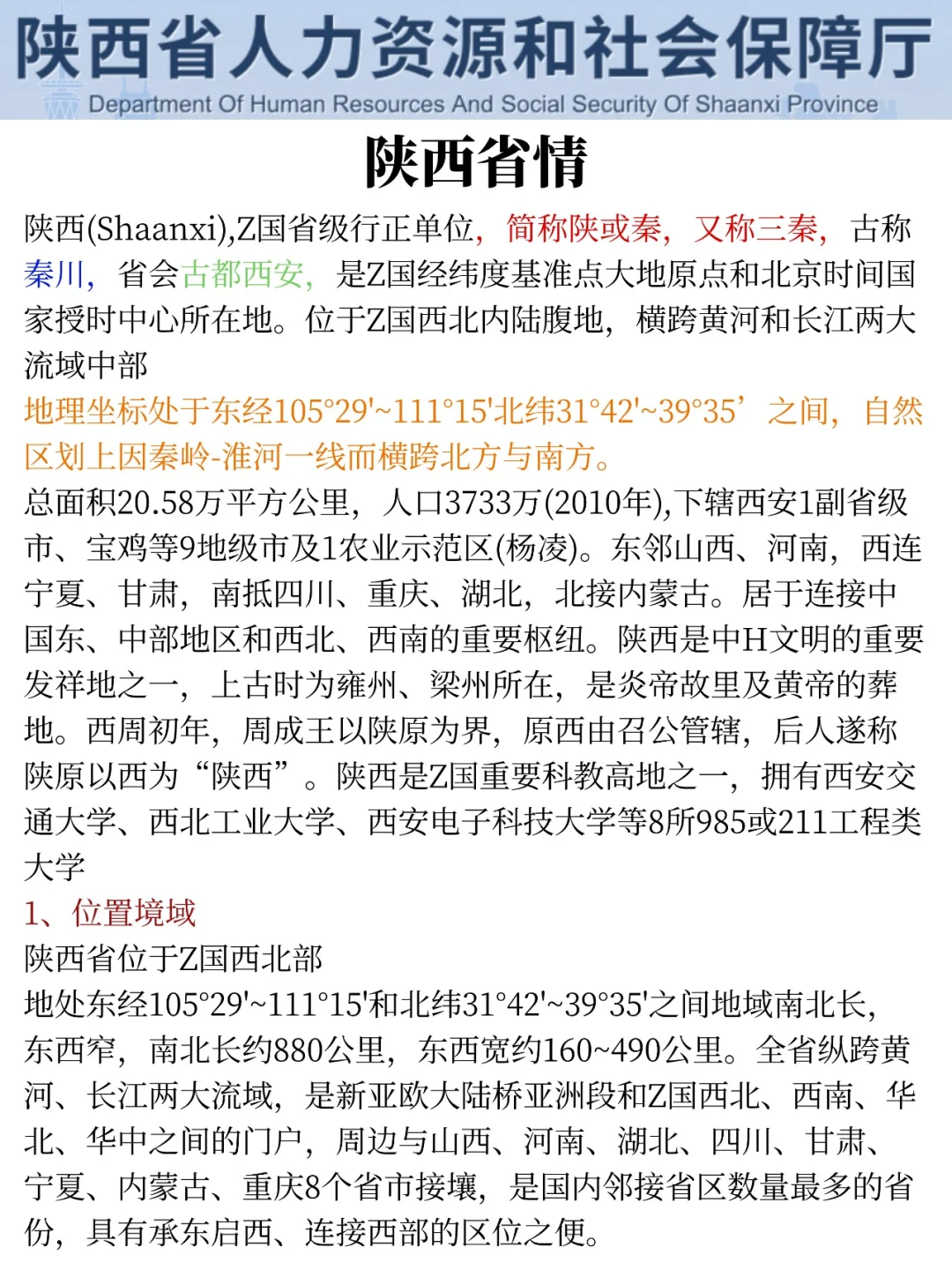 10.25陕西法院书记员考试📅3天背完，稳了