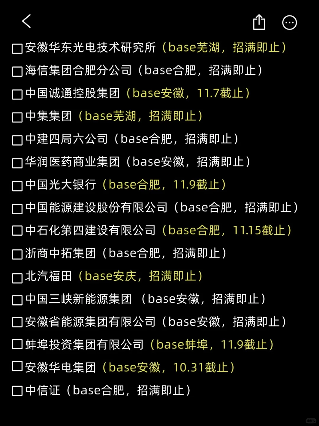 10.27谁还没投合肥秋招！真的来不及啦🔥