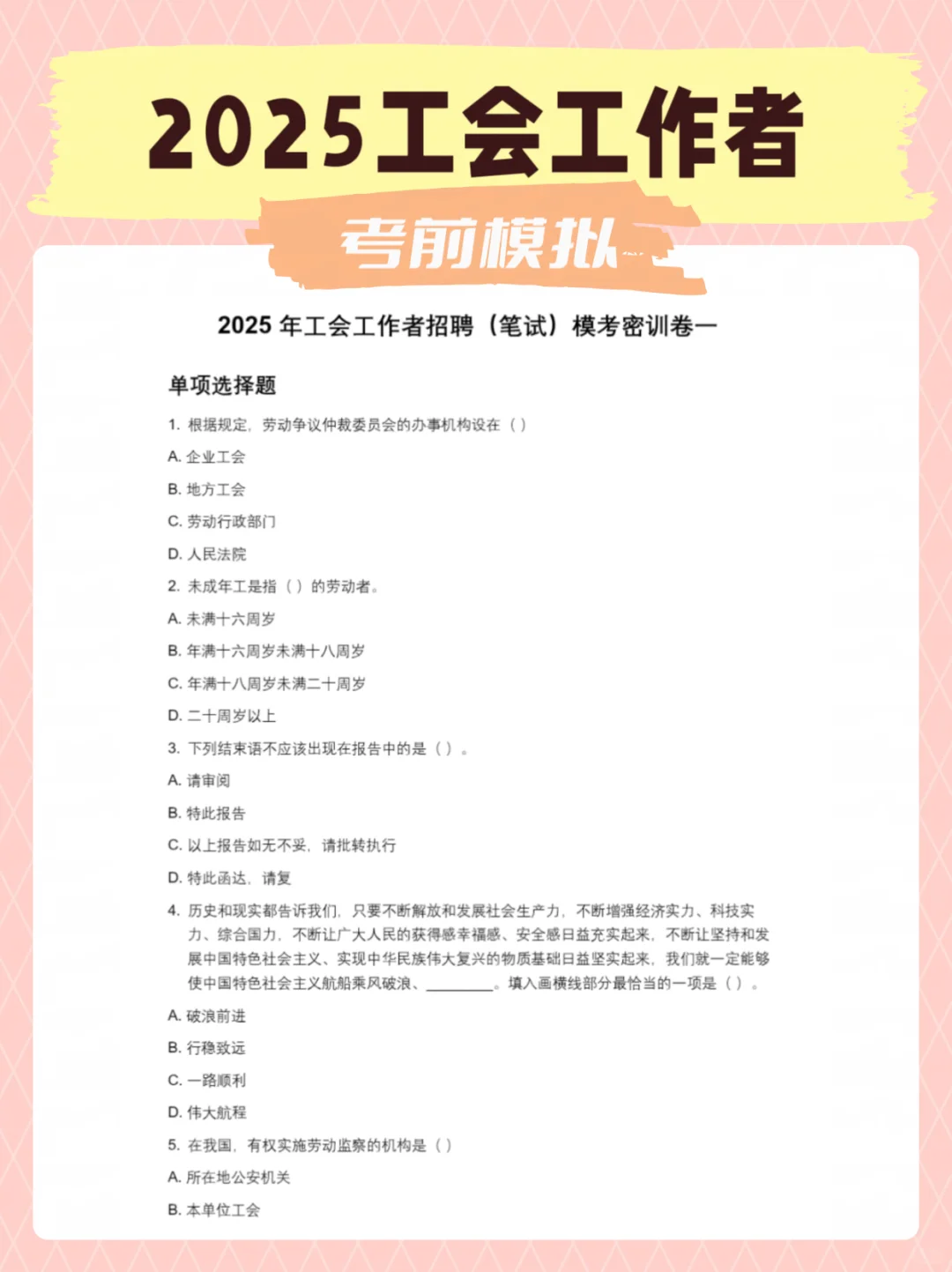25沈抚示范区工会招录20人，拿捏