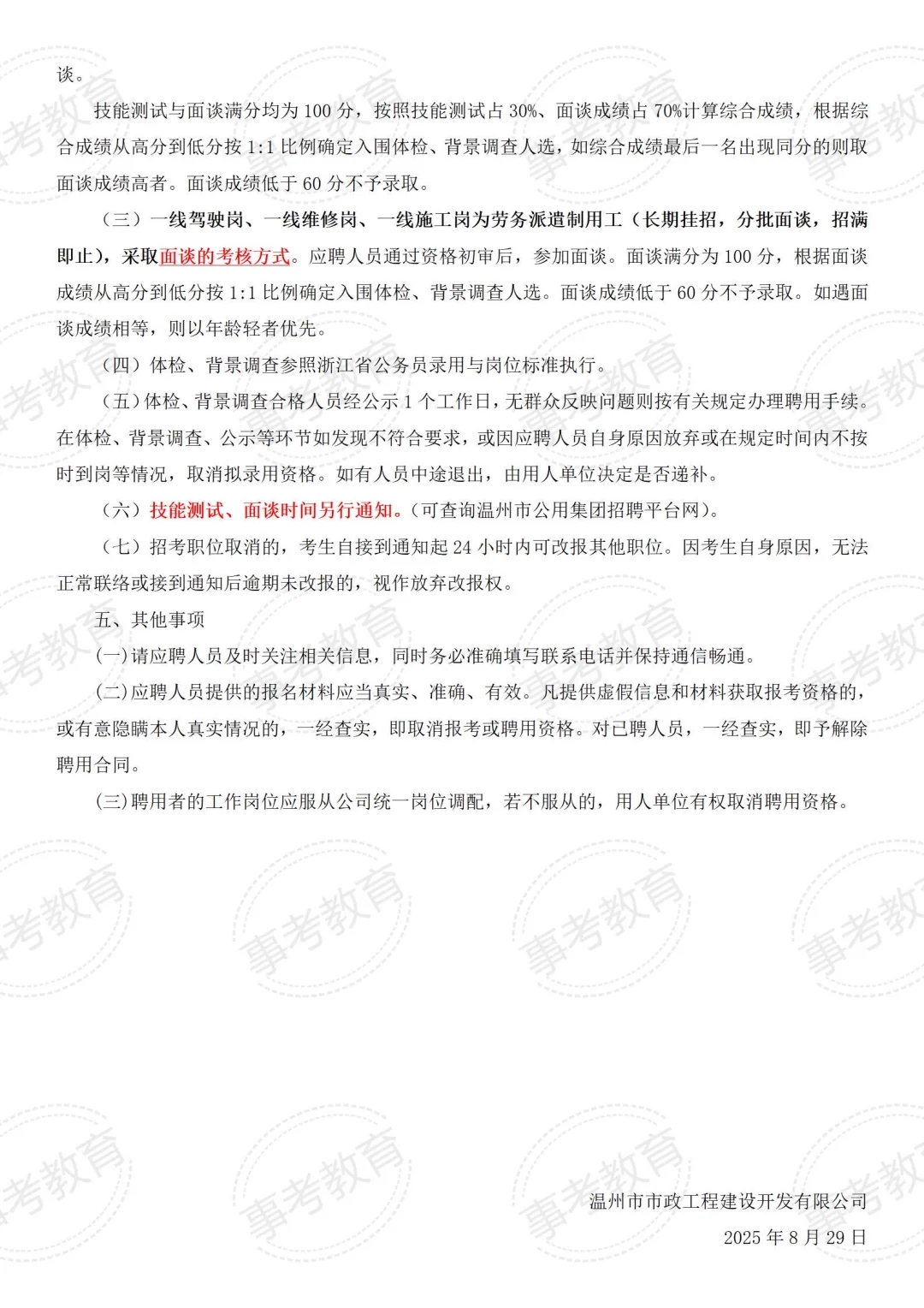 招17人｜大专可报｜市政工程建设公司招聘‼️