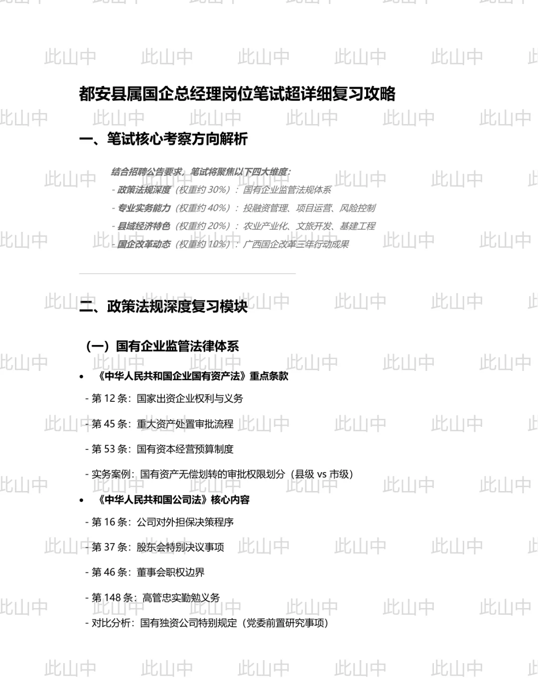 广西河池市都安瑶族自治县公开招聘县属国有