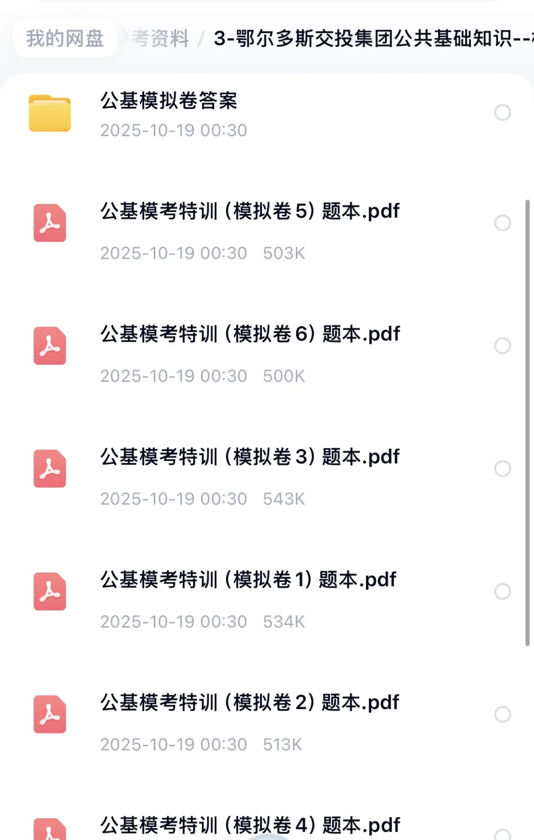 鄂尔多斯交投集团笔试考什么啊？怎么复习啊