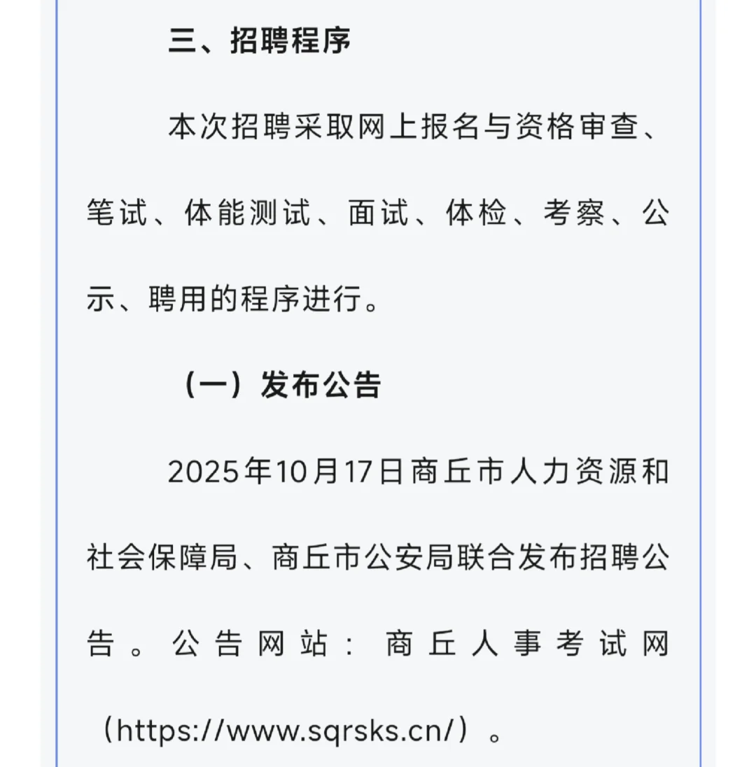 商丘市公安局招聘辅警862人 附岗位表