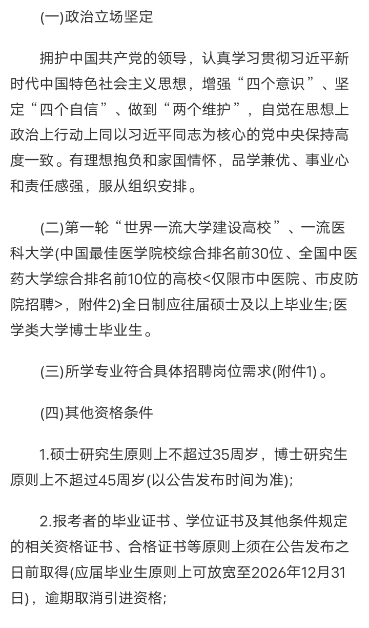 2026年龙岩市卫生健康委员会医疗类引进生招