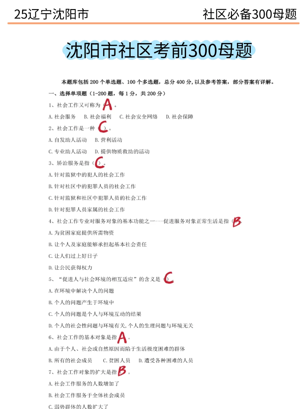 给大家普及一下25辽宁沈阳市社区招聘的强度