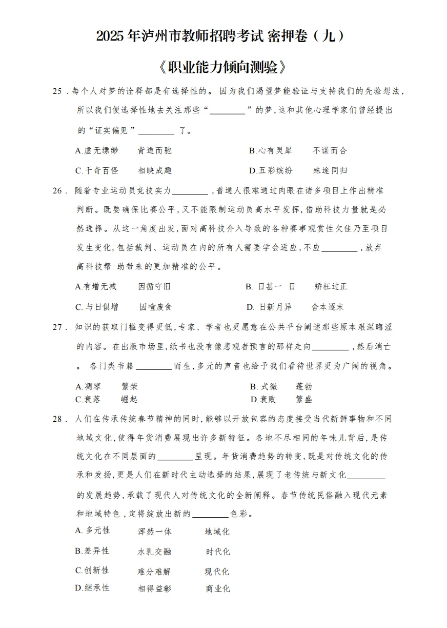 这不算泄题吧，11.15泸州市教招考试从这抽