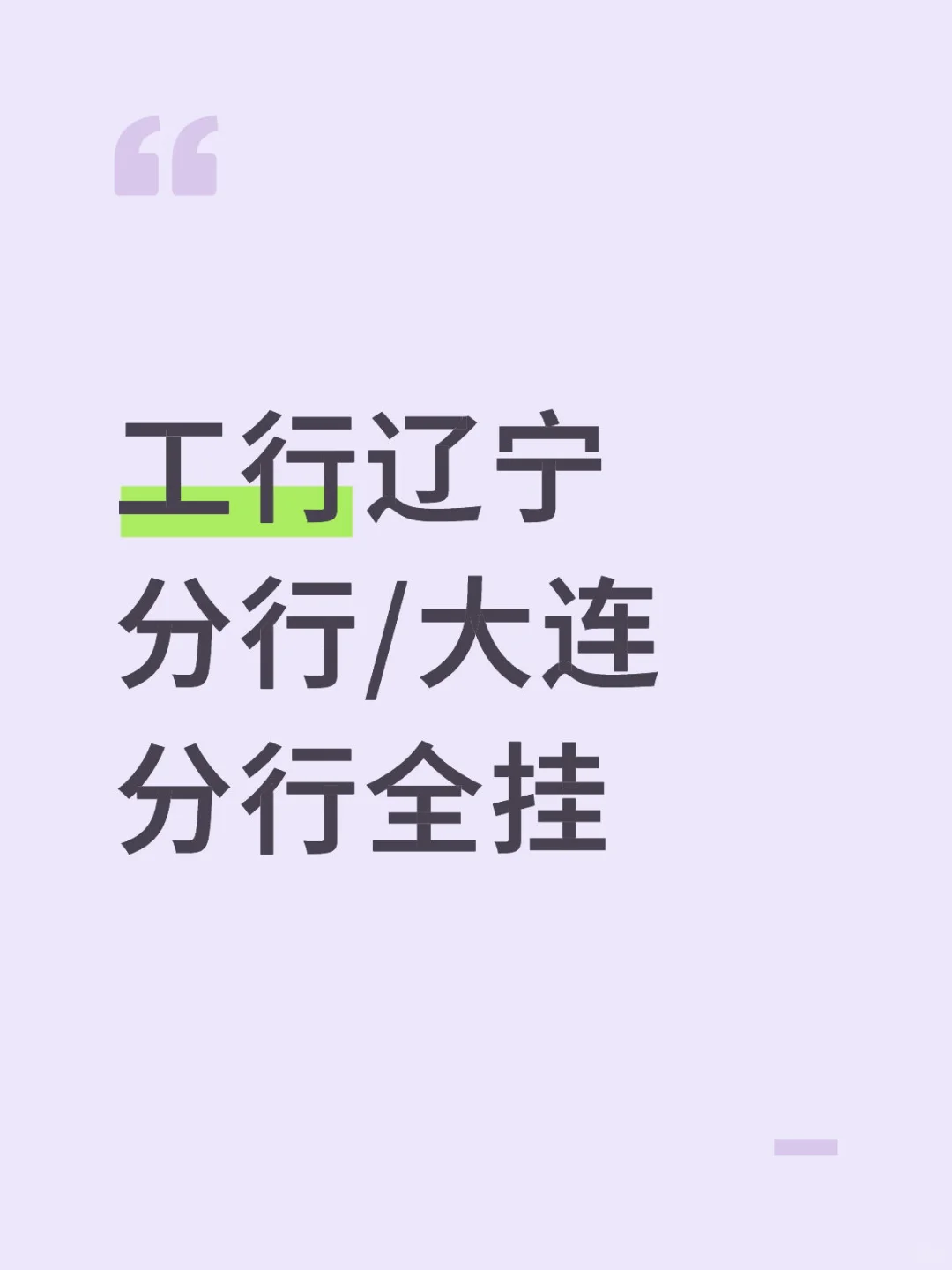 工行你什么意思呢