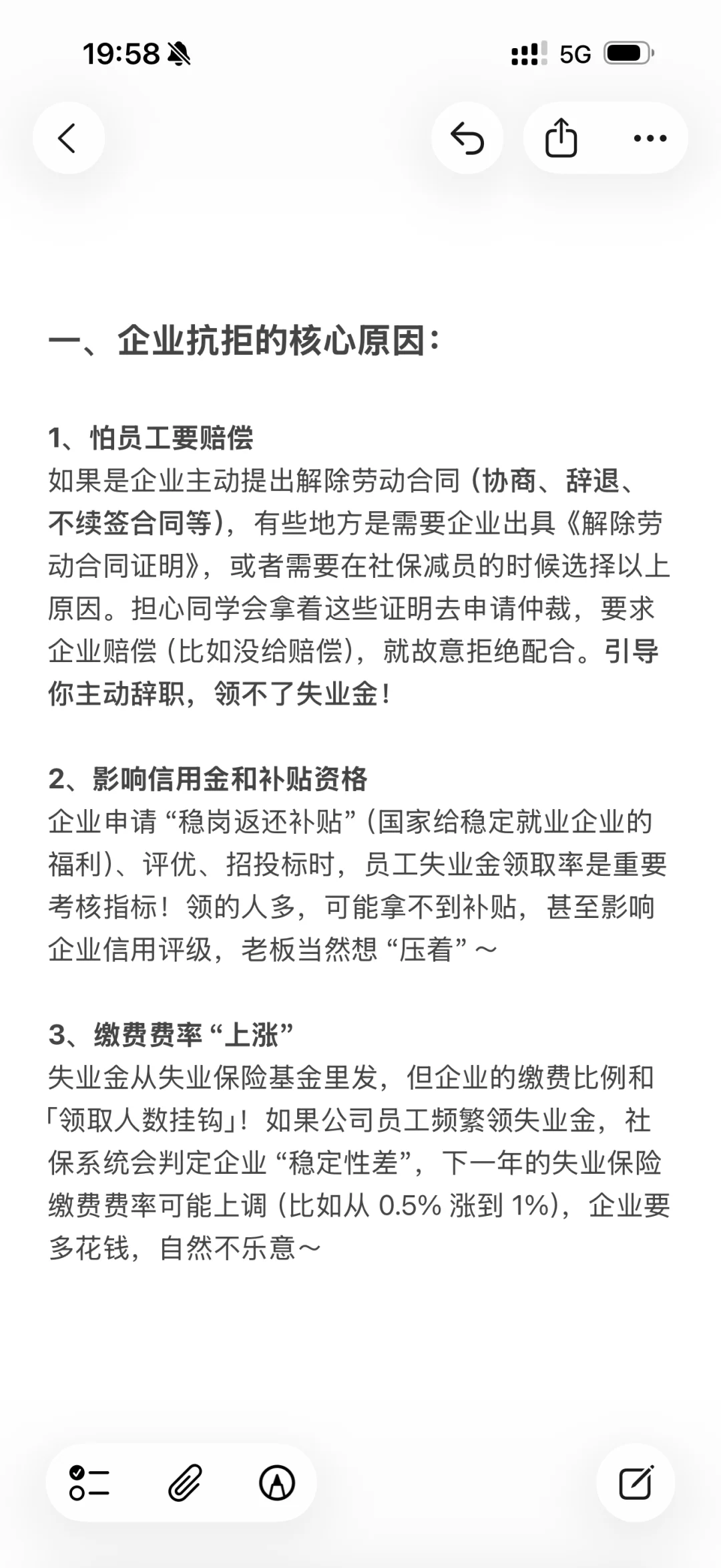 公司千方百计不想你领失业金三个真相！
