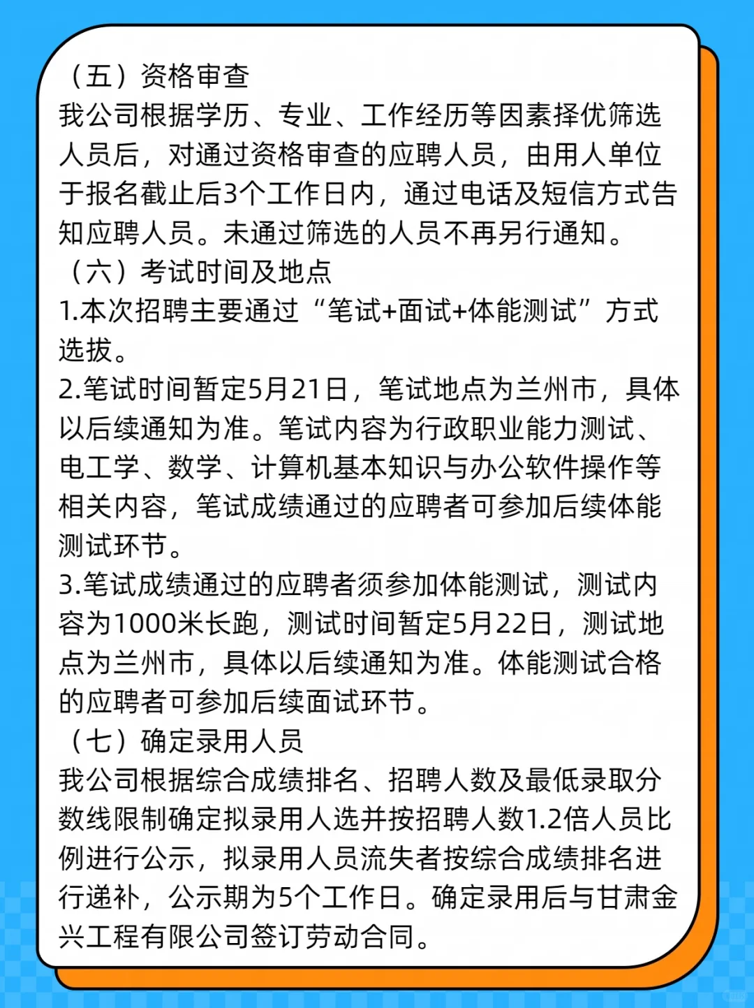 2025年甘肃金兴工程有限公司招聘公告