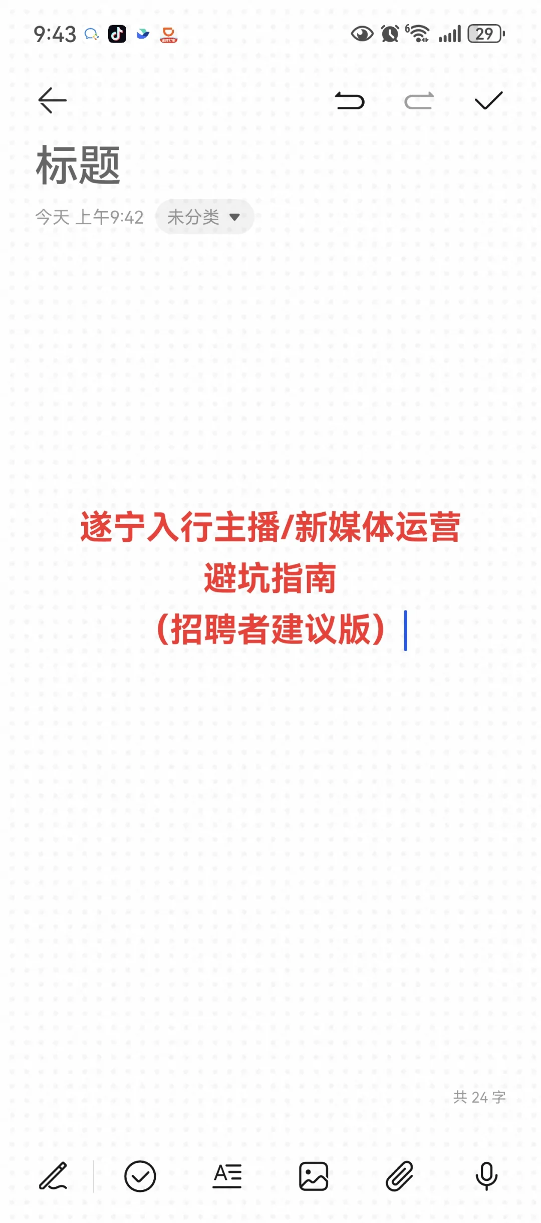 遂宁入行主播或者新媒体运营避坑