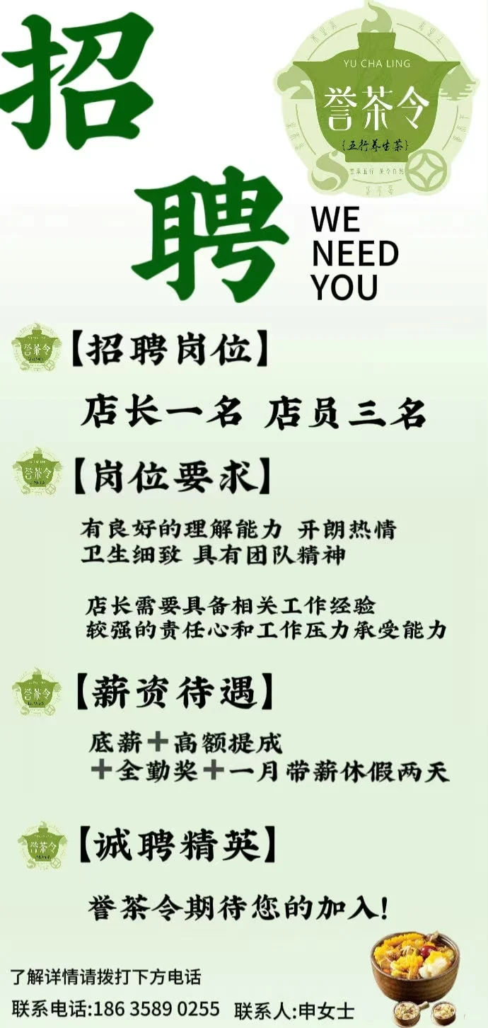 招聘奶茶店店员啦