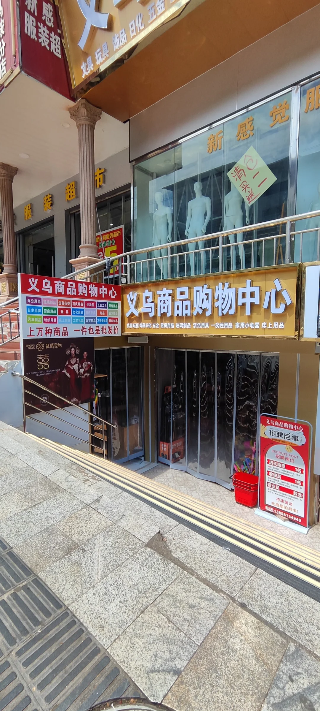 马鞍义乌小商品店招人啦！
