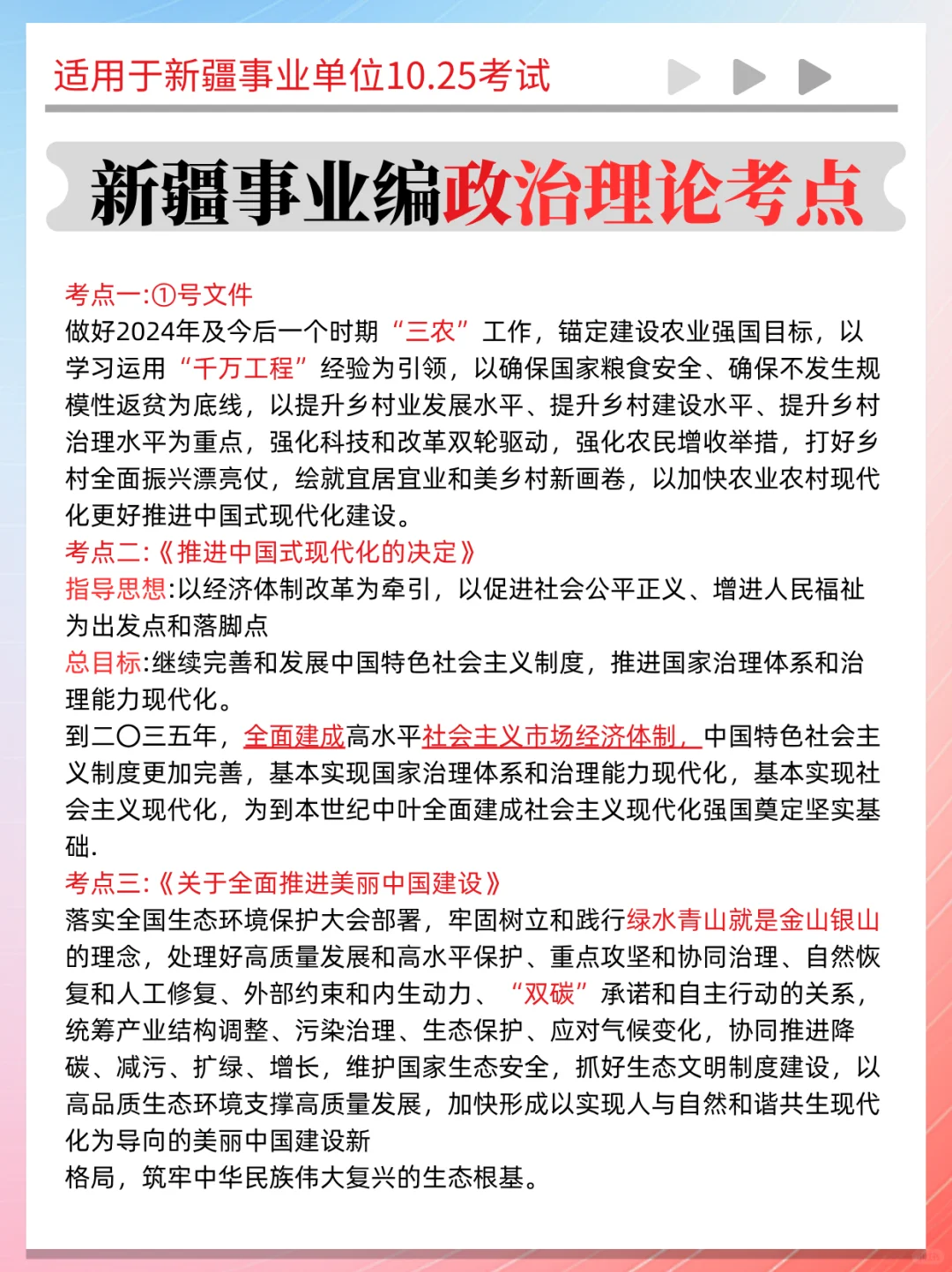 25新疆事业编时政题去年压的挺准，今年还压！