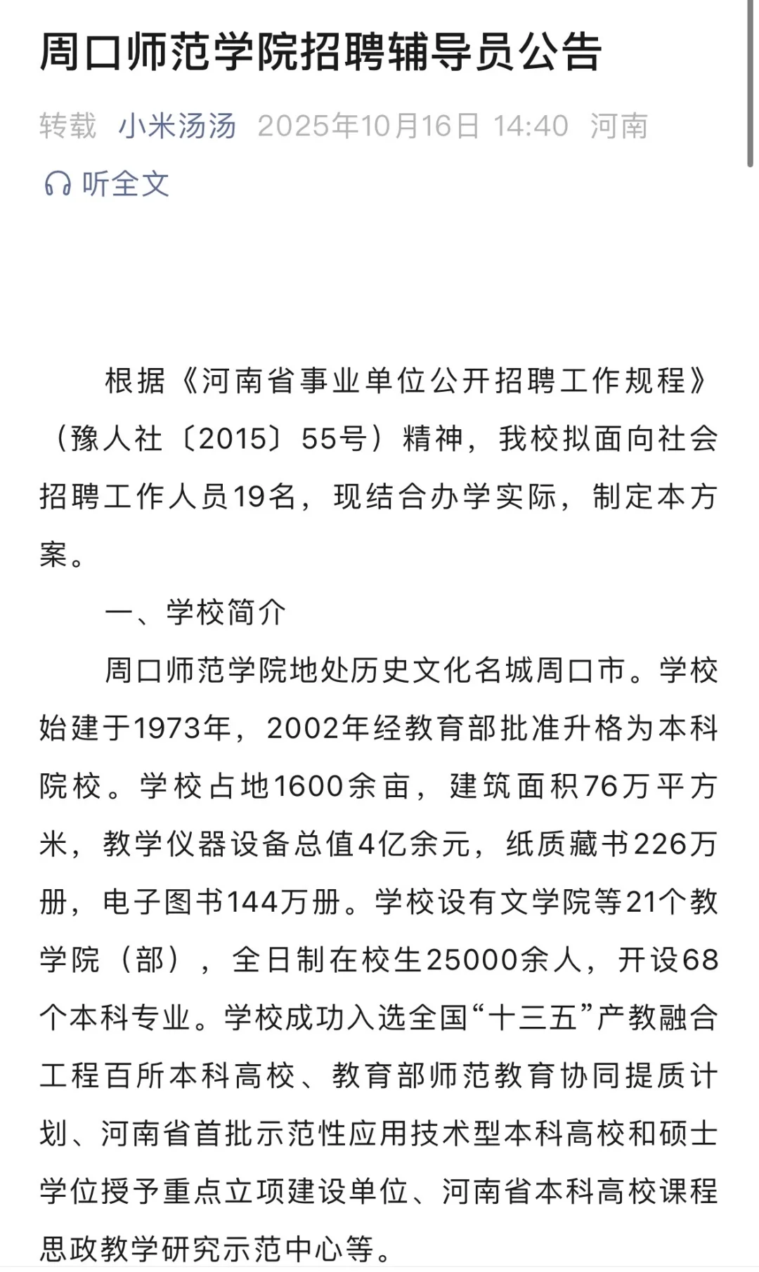 周口师范学院招聘辅导员公告