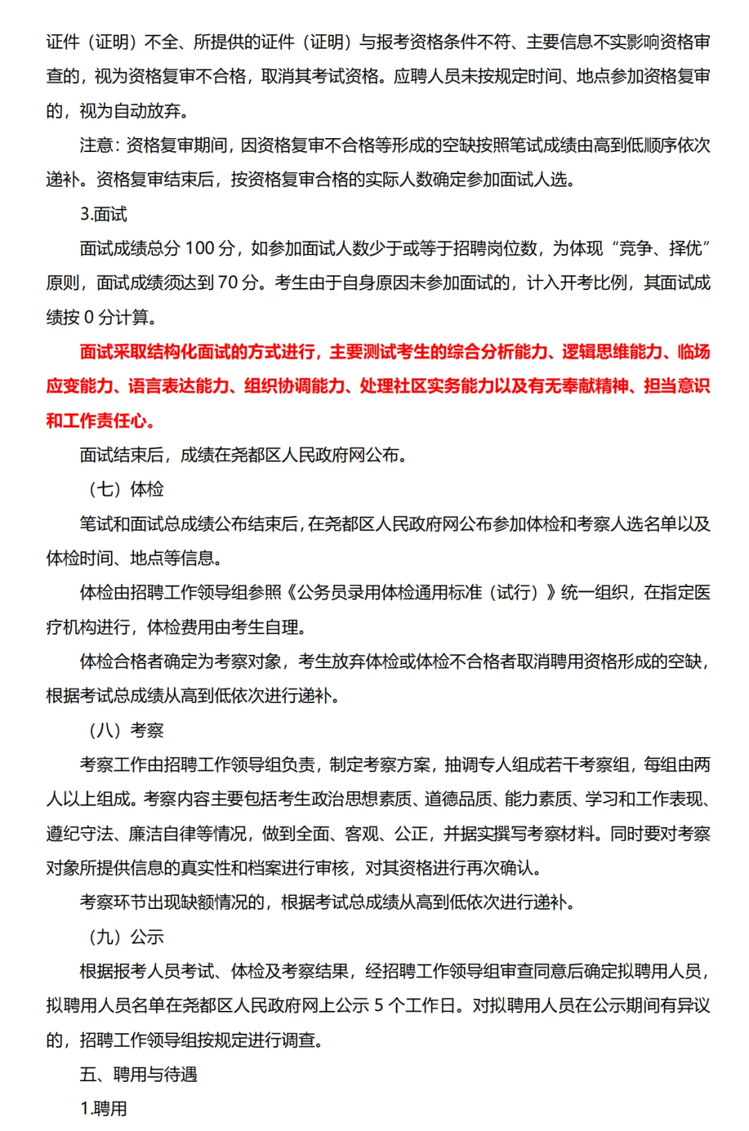尧都区招聘社工60人