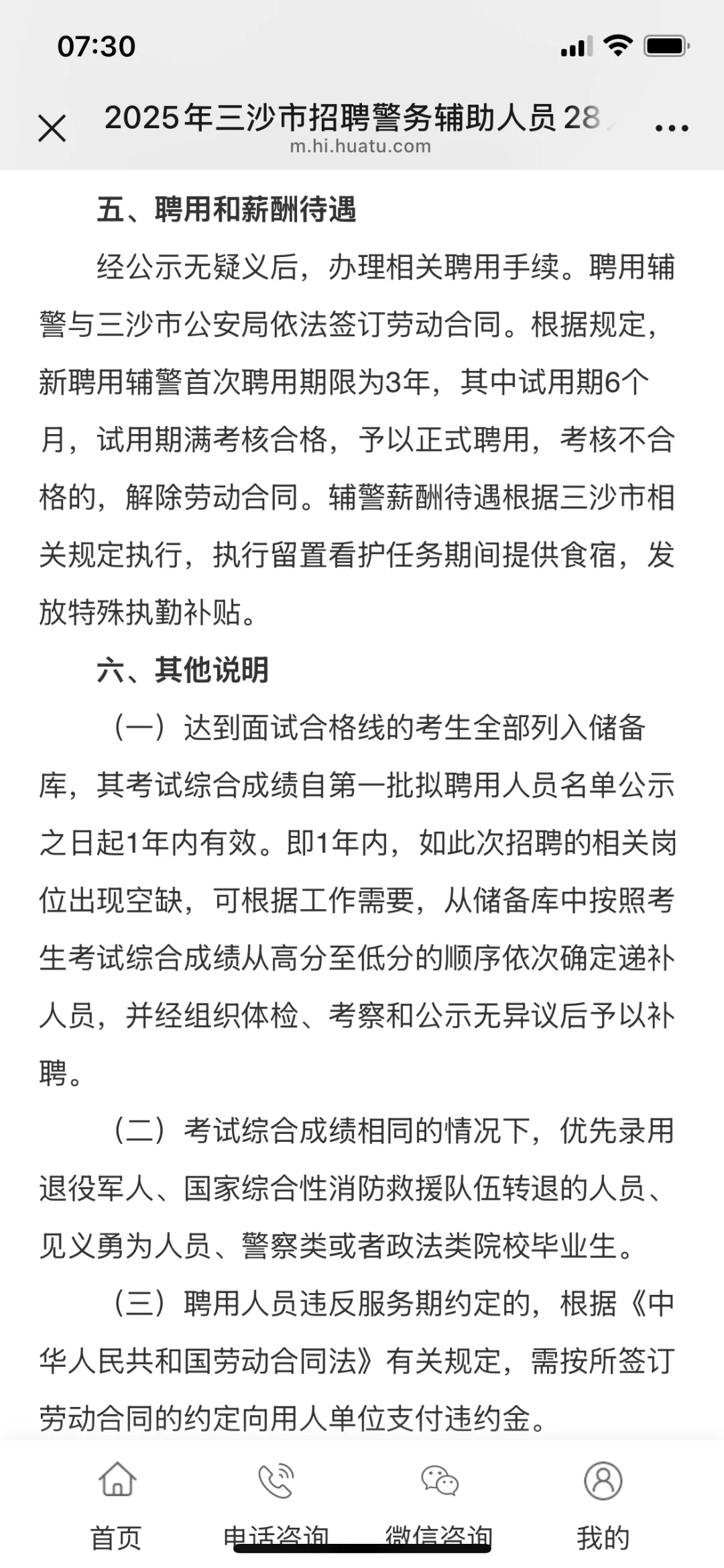 三沙市招聘辅警28人