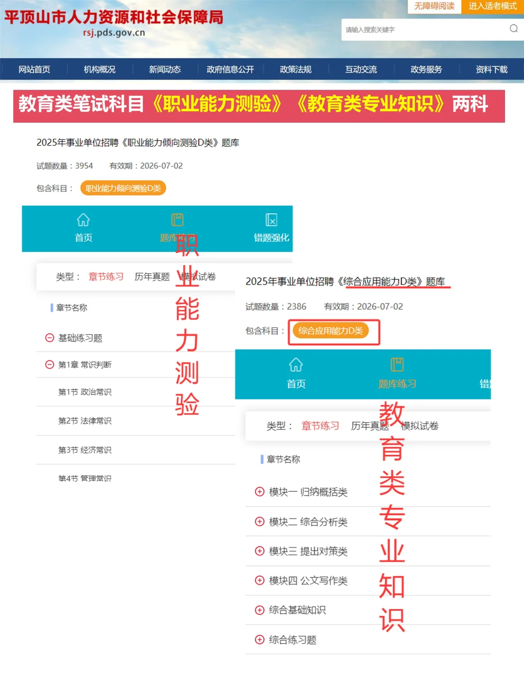 平顶山市直事业单位联考会惩罚不考通知的人