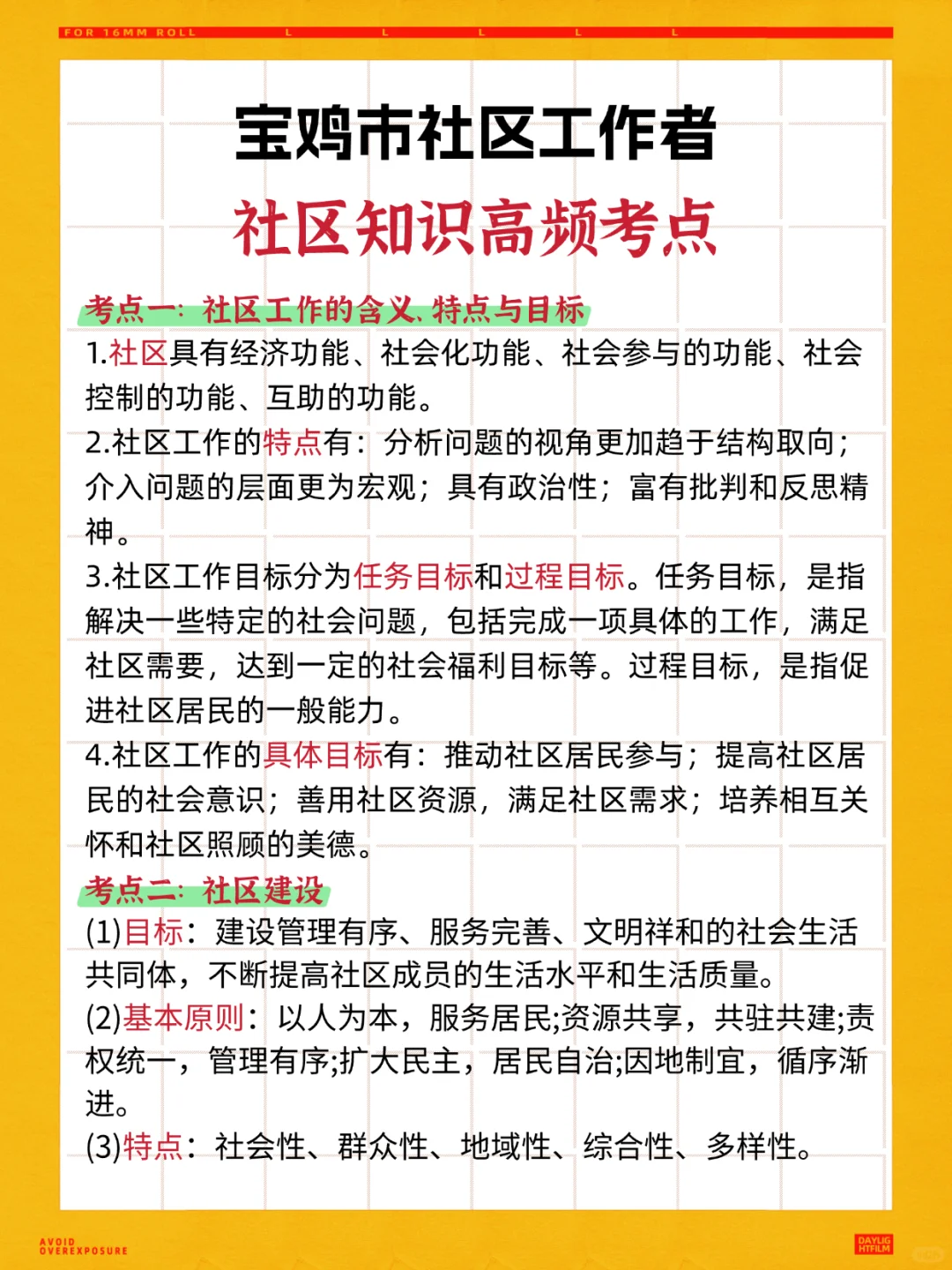 宝鸡社区工作者考试，风向已经很明显了