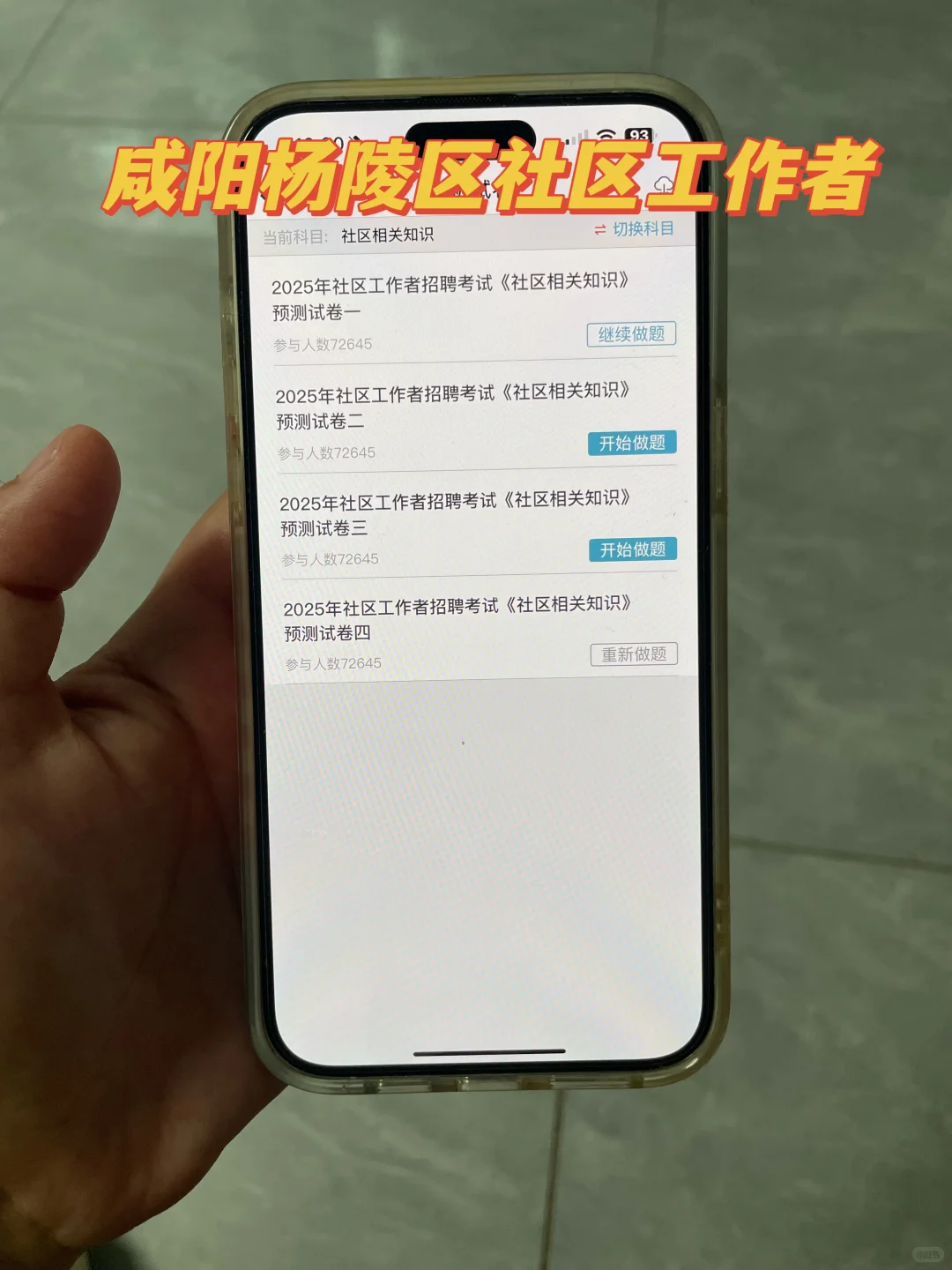 咸阳杨陵区社区工作者很水的，大概率考这些