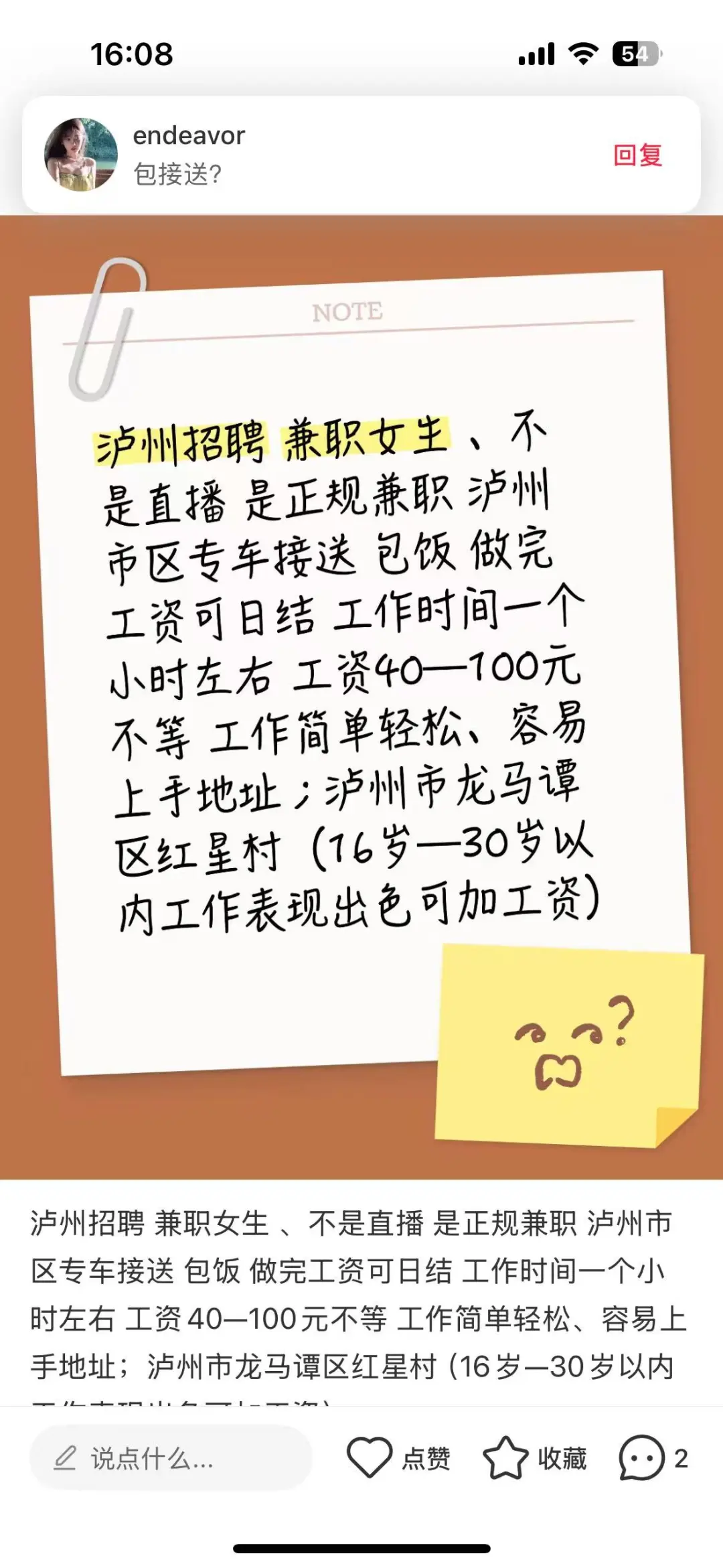 泸州招聘 兼职女生 、不是直播 是正规兼职