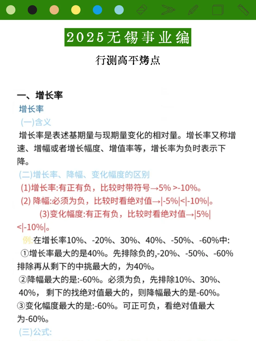 10.12无锡事业编，去年压的准，今年新出了！