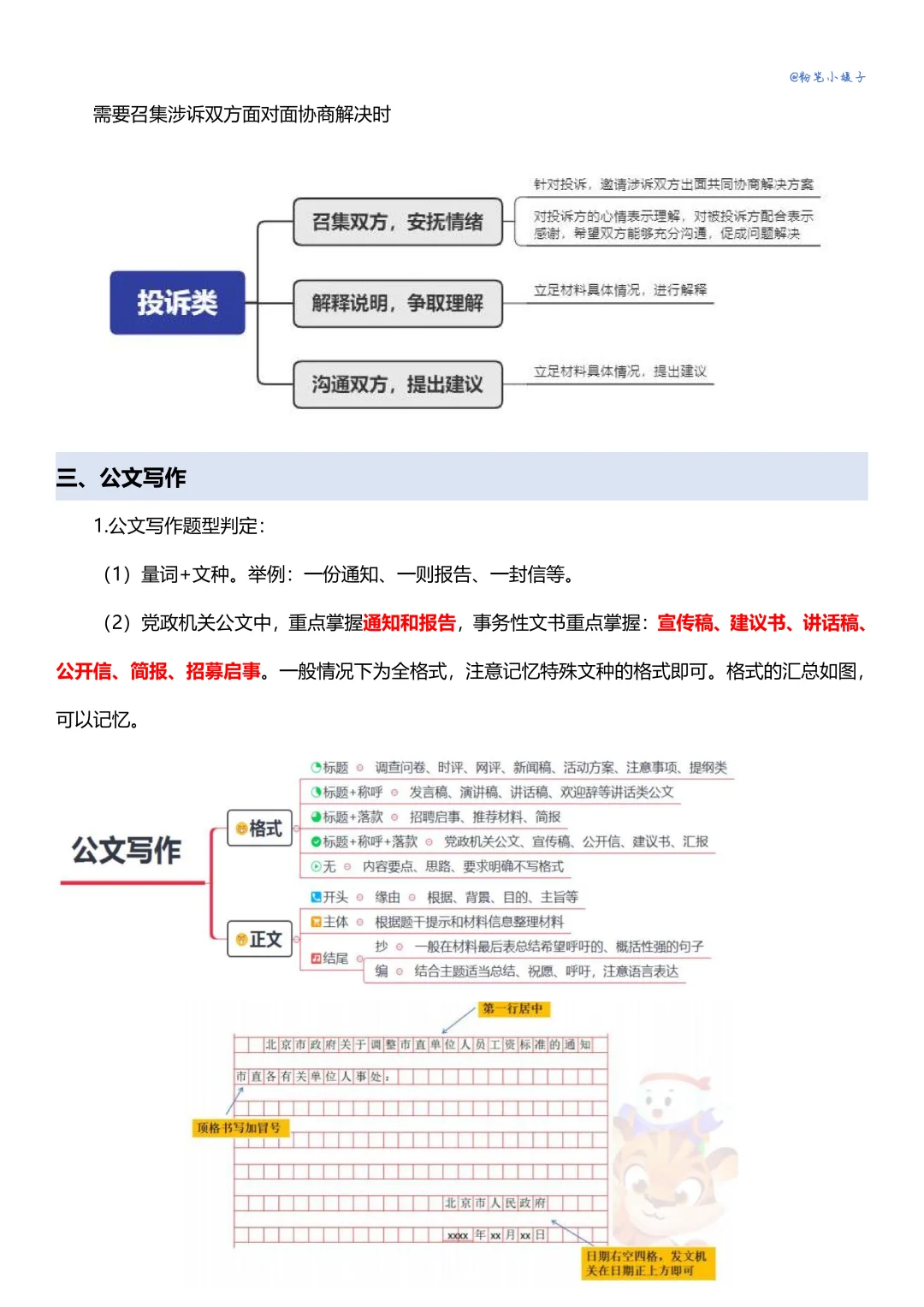 事业单位A 类｜综应考前 3 天救急抢分