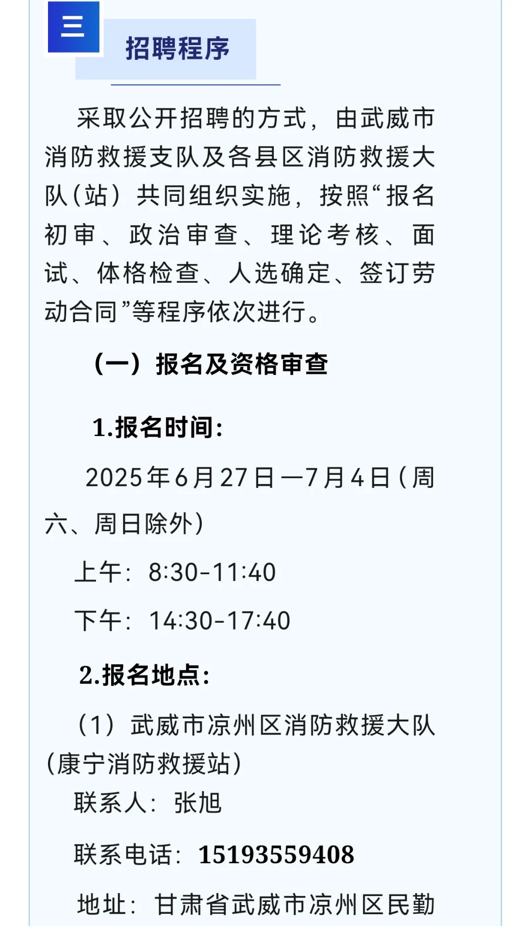 武威市消防救援支队招聘消防文员公告
