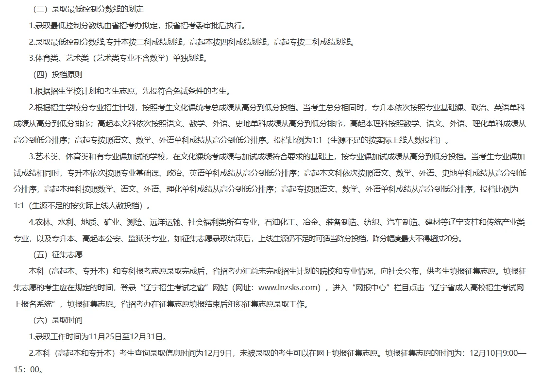 辽宁省2025年成人高校招生简章