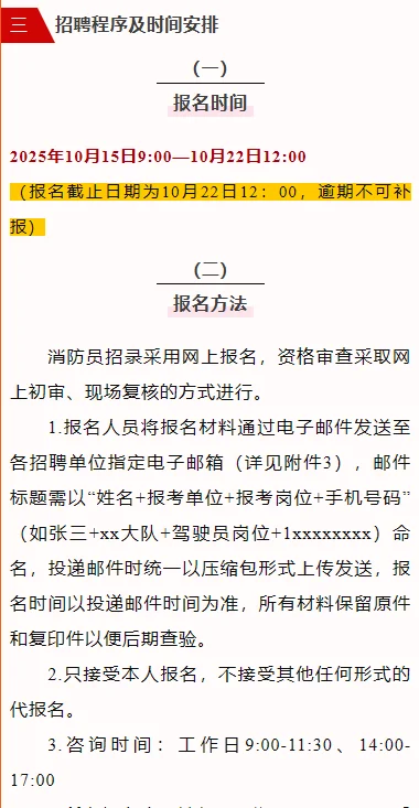 无锡市消防救援支队2025年第二批招聘公告