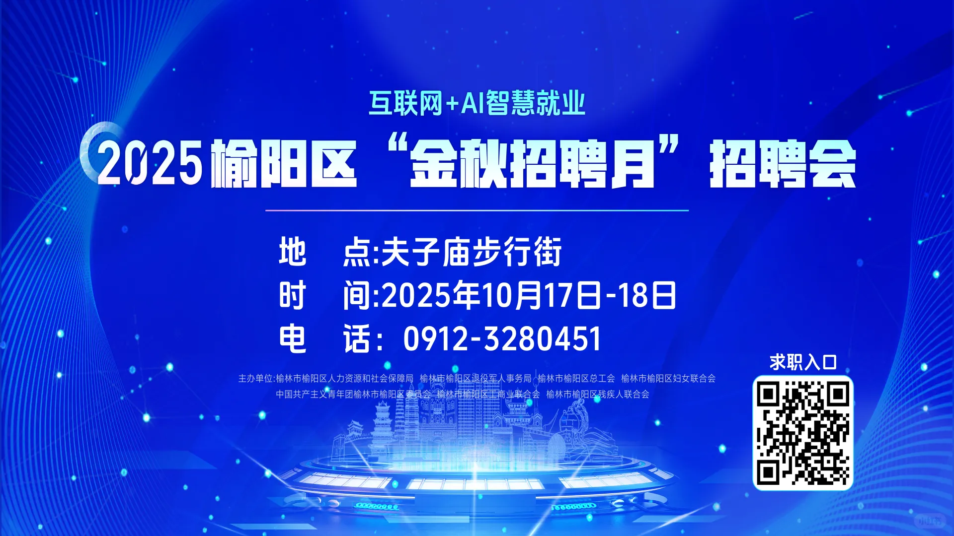 2025年“金秋招聘月”招聘会