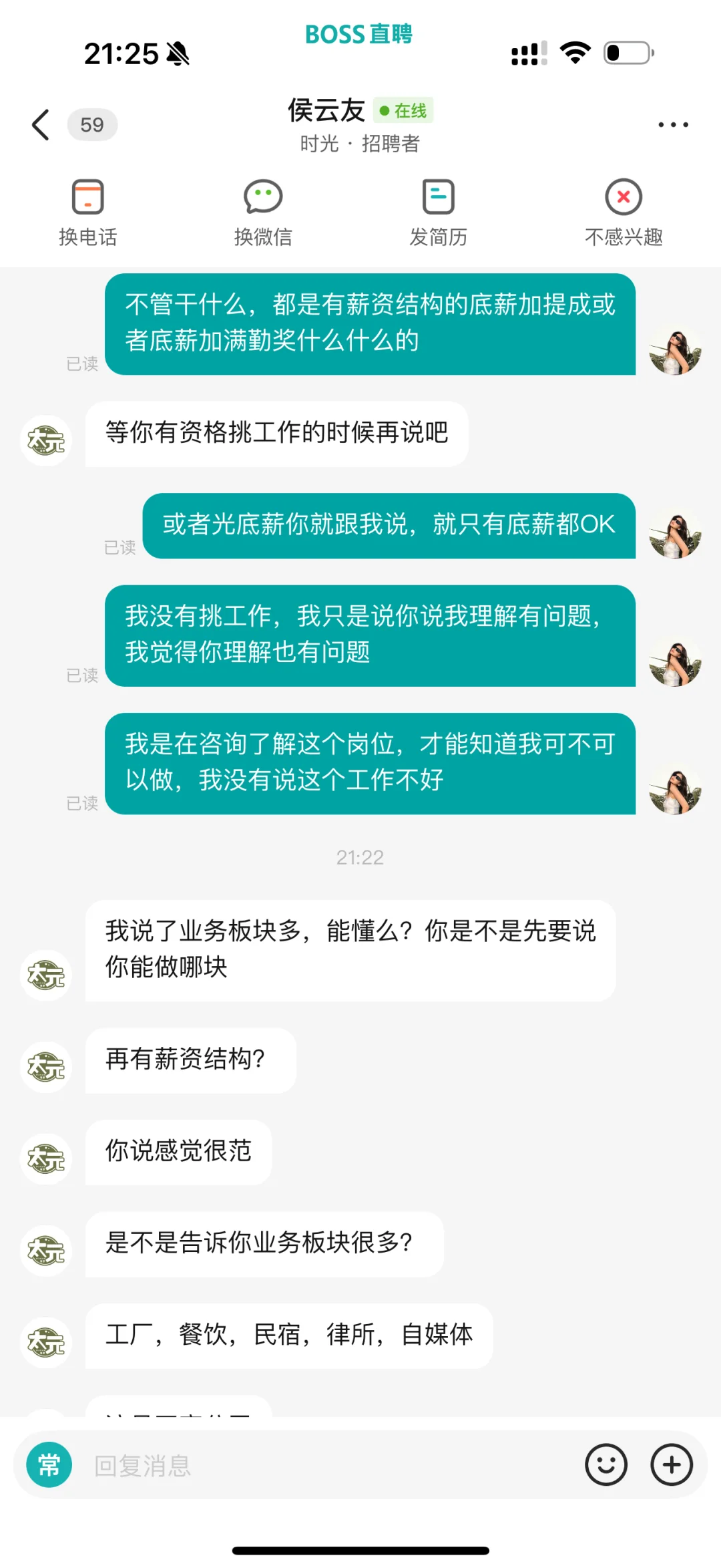 威海工作避雷，招聘的人太搞笑了