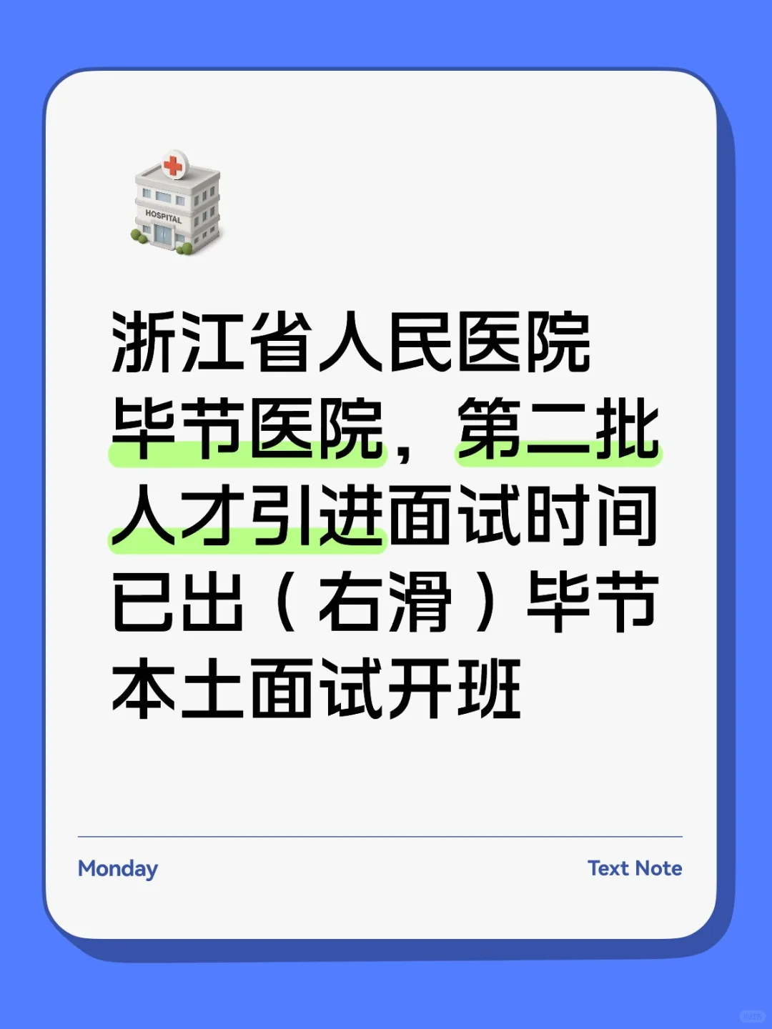 浙江省人民医院毕节医院面试毕节开班