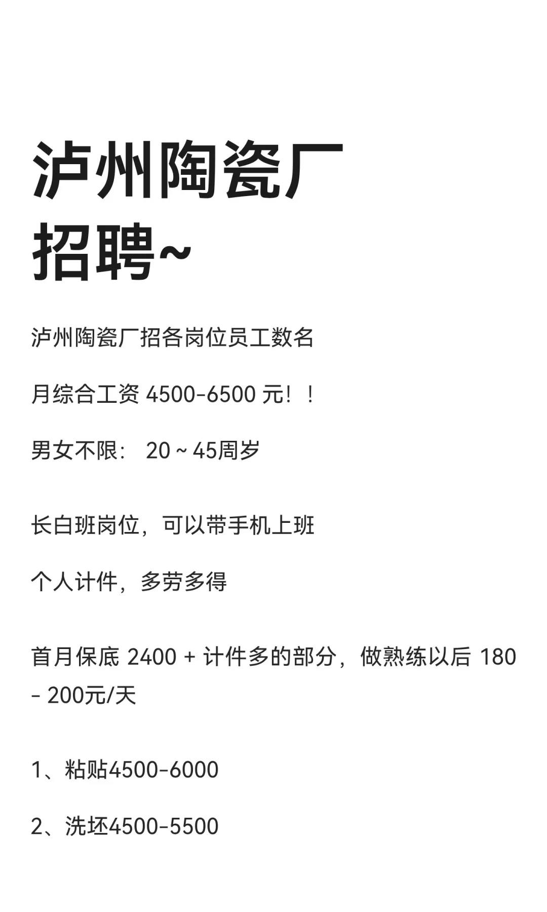 泸州陶瓷厂招聘~