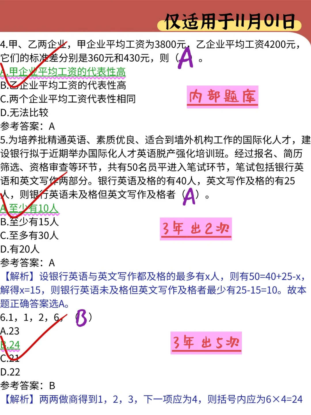 26建设银行笔试，重复率87%，直接背！