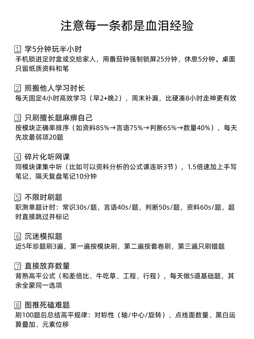 既然要考编，这些大忌千万不要碰！